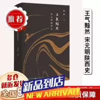 []秦晖作品集合集:精装增订珍藏版传统十论+鼎革之际+田园诗与狂想曲+共同的底线+南非的启示+王气黯然 宋元明陕