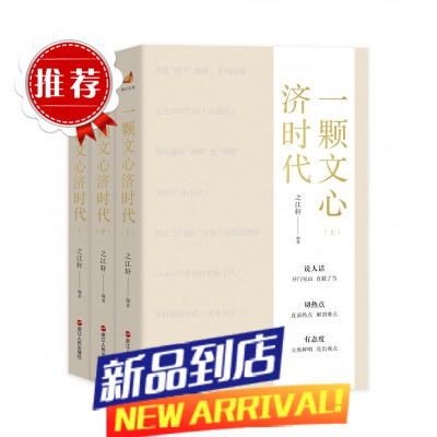 笔墨当随时代第三辑:一颗文心济时代 套装共3册