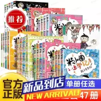 [新华赠徽章]米小圈上学记 单本/套装可选