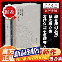 陈丹青新书新作精选集:为什么我不是读书人+除非我们亲历+目光与心事 共3册