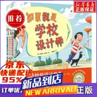走进奇妙的设计世界(全3册) (美)克里斯·范杜森如果我是学校设计师如果我是汽车建筑设计师克里斯范杜森科