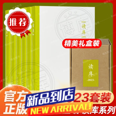 [新华]读库2023全6册套装 张立宪主编 读库丛书中国当代文学作品综合集 新星出版社DK2023