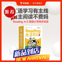 [系列自选]学而思raz分级读物:Reading A-Z美国小学同步英文分级阅读 学而思原版引进美国教材 点读版(可搭小
