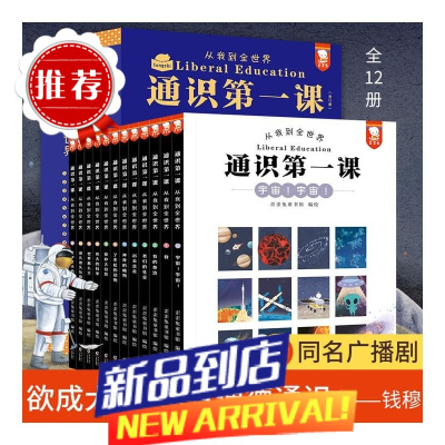 通识第一课:从我到全世界 歪歪兔童书馆 小学生课外读物必读儿童百科全书科普绘本