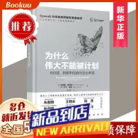 []为什么伟大不能被计划 本书由“对目标的质疑”起笔,以全新的思考维度、深邃的洞察力,系统阐