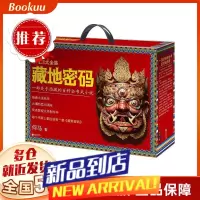 藏地密码全套10册 珍藏版大全集 何马著 西藏的百科全书式小说 鬼吹灯盗墓笔记中国现当代文学侦探悬疑