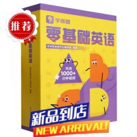 零基础英语(共21册)(精)/学而思