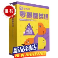零基础英语(共21册)(精)/学而思
