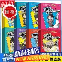 闯进诗词才子班 秒懂漫画古诗词 (悦读版) 共40册 语小二