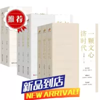 笔墨当随时代第一二三辑:一颗文心济时代 与时代肝胆相照 全套全集
