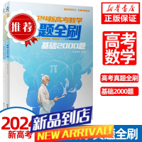 2024新高考数学真题全刷:基础2000题