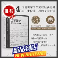 巴黎评论 诺奖作家访谈(上、下册)(诺贝尔文学奖×《巴黎评论》,海明威、福克纳、马尔克斯、