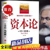 资本论 全彩珍藏版 (德)卡尔·马克思