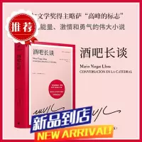 []酒吧长谈(精装珍藏版) 略萨作品