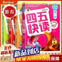 四五快读 全彩图升级版1-4册全套