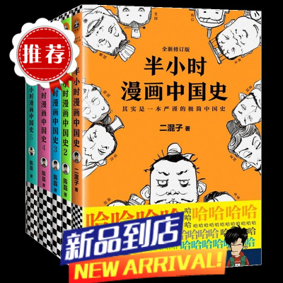 半小时漫画史系列 共32册