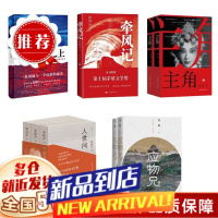 矛盾文学奖获奖作品全集:一到十一届茅盾文学奖 人民文学出版社等