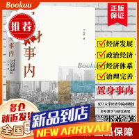 []置身事内 中国政府与经济发展 兰小欢著
