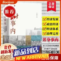 []置身事内 中国政府与经济发展 兰小欢著