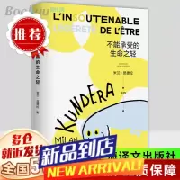 米兰·昆德拉作品文集书可选: