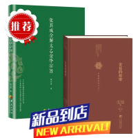 张其成全解太乙金华宗旨+金花的秘密 2册 张其成