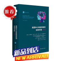 美国中小学数学教师实践手册(第10版)