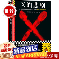 []X的悲剧 埃勒里·奎因 百里译