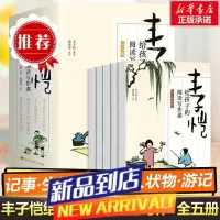丰子恺给孩子的阅读写作课(全五册)