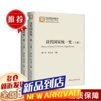 清代国家统一史