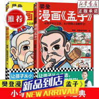 樊登漫画全5册 可选论语+孟子+孔子+中庸+大学 儿童经典国学启蒙入门漫画故事书