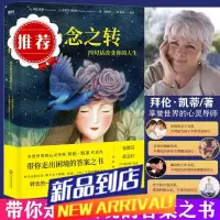 一念之转 四句话改变你的人生 拜伦·凯蒂 史蒂芬·米切尔著 新书