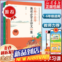 授权]长辫子老师漫读必背古诗文130篇古诗词 郭学萍 配套小学新 版语文教材一二三四五六1-6年级 版小必背古诗词阅读包