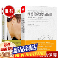 疗愈的饮食与断食+真原医 2册 杨定一