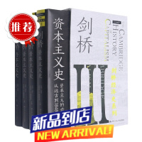 剑桥资本主义史(剑桥经济史系列)