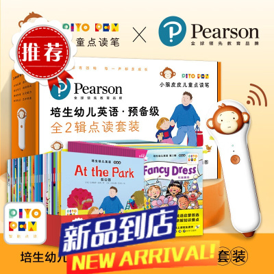 PIYO PEN小猴皮皮点读笔(PC/16G/礼盒):培生幼儿英语预备级1+2合辑 海豚传媒