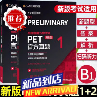 [套装2册]剑桥通用五级考试PET官方真题1+2 外研社引进8套题附答案+解析+扫码听力B1 Preliminary