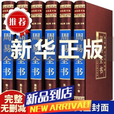 [完整无删减]周易易经全书图解原著原版全注全译白话文全集国学经典易经的智慧易经入门书中国哲学经典书籍中华书局周易