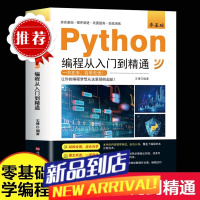 2023年新版python编程从入门到精通计算机零基础自学全套实战语言程序爬虫教程设计开发书籍编程技巧数据分析学习