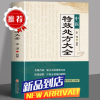 中医特效处方大全书 李淳著 名老中医临证本草处方集锦老偏方书 男科妇科皮肤疾病书籍常见秘方中草药材抓配方剂中医养生书籍