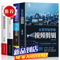全4册 从零开始学做视频剪辑手机短视频拍摄抖音短视频攻略手机摄影一本通 后期处理自学教程玩转短视频掌握视频剪辑技巧书籍
