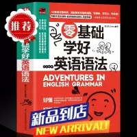 零基础学好英语语法 实用英语语法教材 基础入门自学书籍 小学初中高中 英语语法写作会话口语书籍实用书