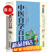 中医自学百日通学习中医诊断中医基础理论中医学黄帝内经本草纲目中医药入门医学全书中医诊断学三个月学懂中医入门知识书籍大全