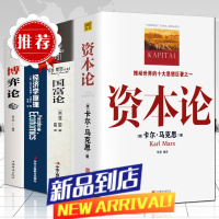 4册资本论马克思+经济学原理+国富论亚当斯密+博弈论马歇尔西方政治经济学书籍投资理财基础入门书籍