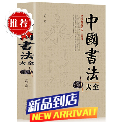 中国书法大全 毛笔书法教程 颜真卿欧阳询赵孟俯楷书行书草篆隶书毛笔字帖碑帖 楷体狂草大小篆曹全碑字帖毛笔字书法入门教材书