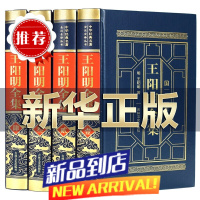 [完整无删减]王阳明全集原著 心学知行合一传习录全集 传习录注疏中华书局 王阳明大传上海古籍出版社 哲学国学经典书籍全套