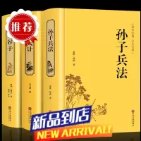 [全3册]精装鬼谷子 孙子兵法 三十六计 原著书36计谋略读心术心理学书籍励志书籍国学古籍孙子兵法与三十六计全套原著