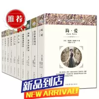 世界十大名著全套10册 海底两万里书汤姆索亚历险记鲁滨逊漂流记老人与海简爱 爱的教育世界名著小说