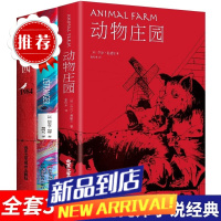 全套3册 1984乔治奥威尔著 一九八四+动物庄园+局外人 动物农场反乌托邦三部曲之一政治讽喻小说外国文学世界名著