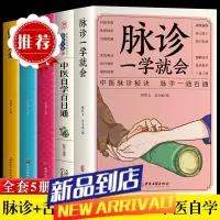 5册中医书 脉诊一学就会图解面诊手诊舌诊中医诊断入门书基础理论中医诊断学全书 图解经络望诊手诊书籍中医养生书籍大全