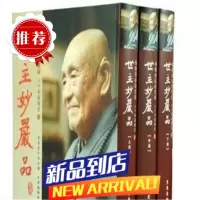 世主妙严品 严华经讲述1-3册 方廣 夢參老和尚